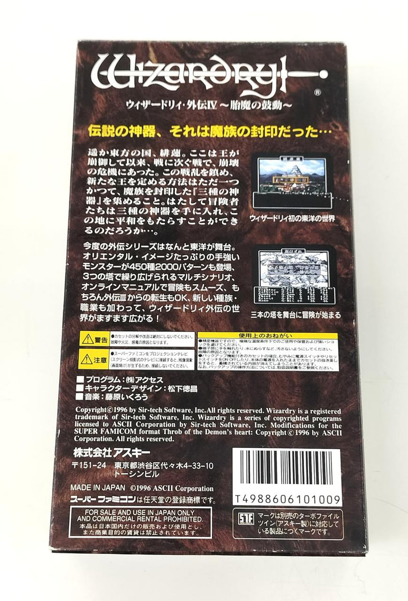 Load image into Gallery viewer, ASCII Wizardry Gaiden IV: Throb of the Demon&#39;s Heart Super Famicom (SFC) soft SHVC-AE4J-JPN Japanese Version -Used
