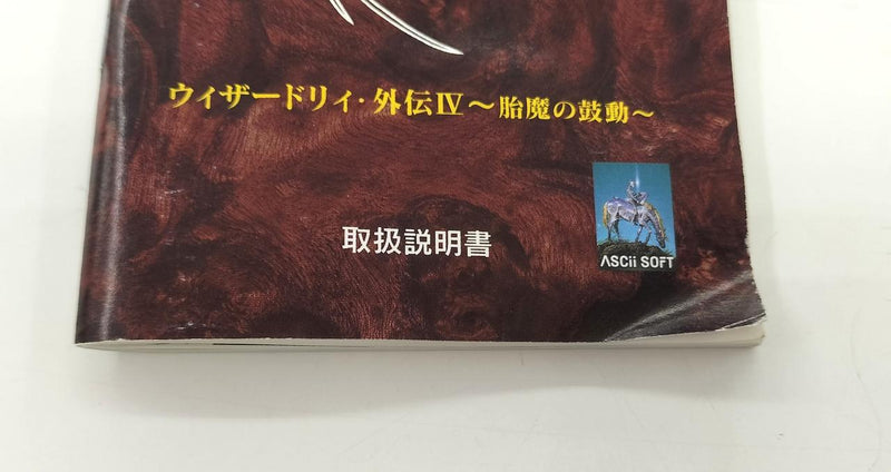 Load image into Gallery viewer, ASCII Wizardry Gaiden IV: Throb of the Demon&#39;s Heart Super Famicom (SFC) soft SHVC-AE4J-JPN Japanese Version -Used
