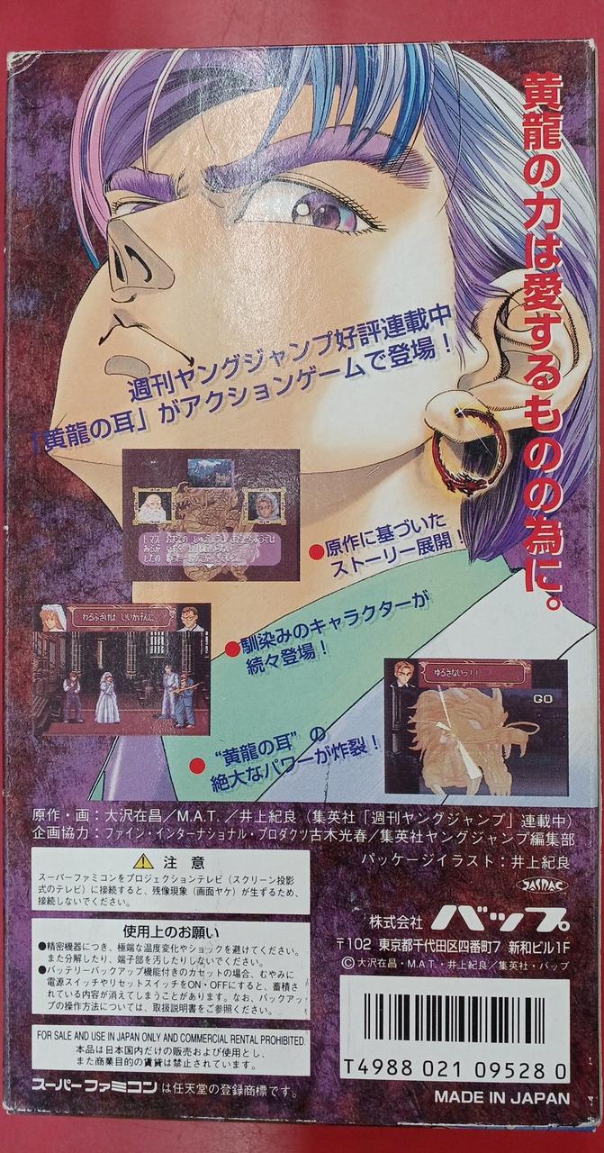 Cargue la imagen en el visor de la galería, VAP Kouryuu no Mimi Super Famicom (SFC) soft SHVC-AKVJ-JPN Japanese Version -Used
