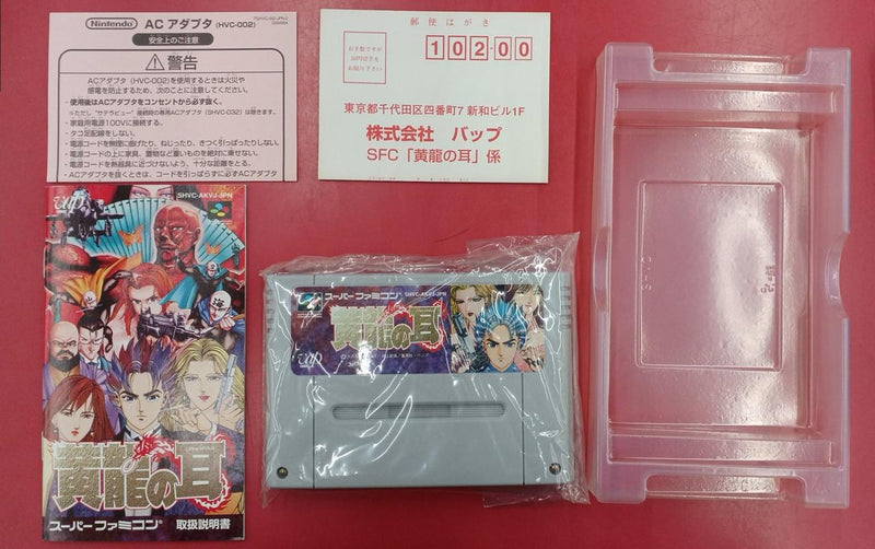 Cargue la imagen en el visor de la galería, VAP Kouryuu no Mimi Super Famicom (SFC) soft SHVC-AKVJ-JPN Japanese Version -Used
