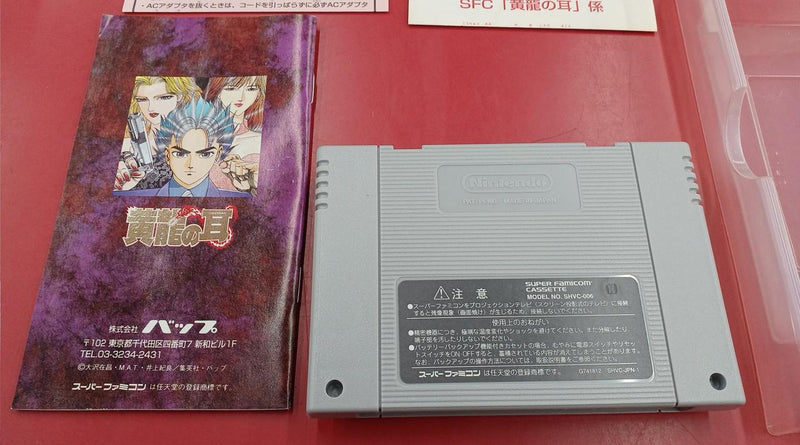 Cargue la imagen en el visor de la galería, VAP Kouryuu no Mimi Super Famicom (SFC) soft SHVC-AKVJ-JPN Japanese Version -Used
