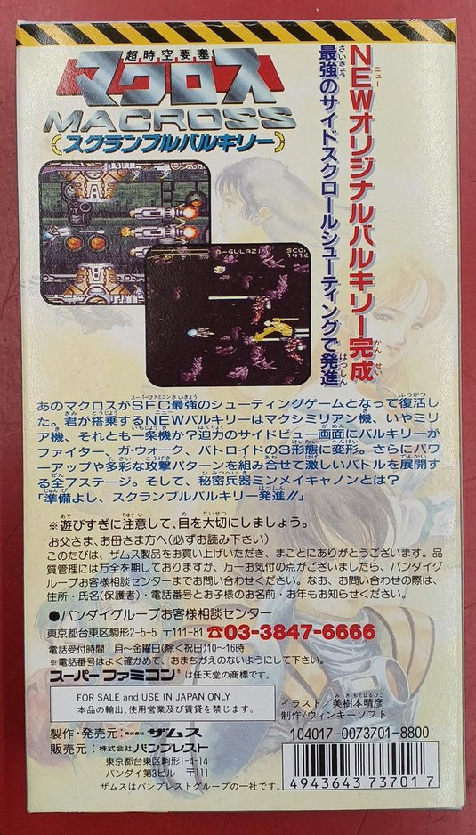 ZAMUSE Super Dimension Fortress Macross: Scrambled Valkyrie SFC soft Japanese Version -Used