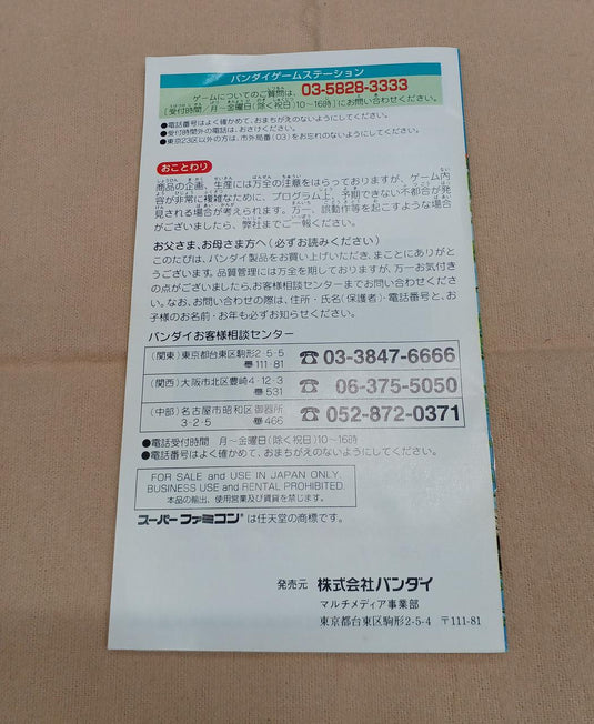 BANDAI Gon Super Famicom (SFC) soft Japanese Version -Used