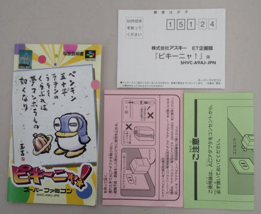 ASCII Pikiinya! SFC soft Japanese Version -Used