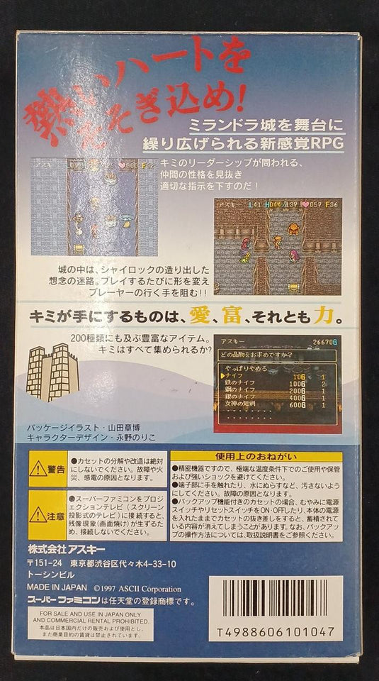 ASCII Mirandora SFC soft Japanese Version -Used