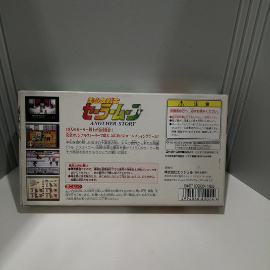 ANGEL Bishoujo Senshi Sailor Moon: Another Story Super Famicom (SFC) soft Japanese Version -Used