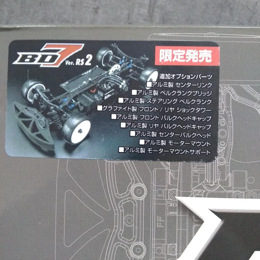 Used Yokomo BD7 Ver. RS2 Limited Kit with Yokomo BD7 Servo